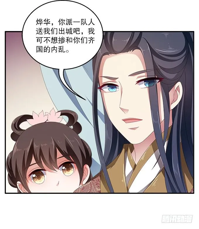 千里救情郎 第23页