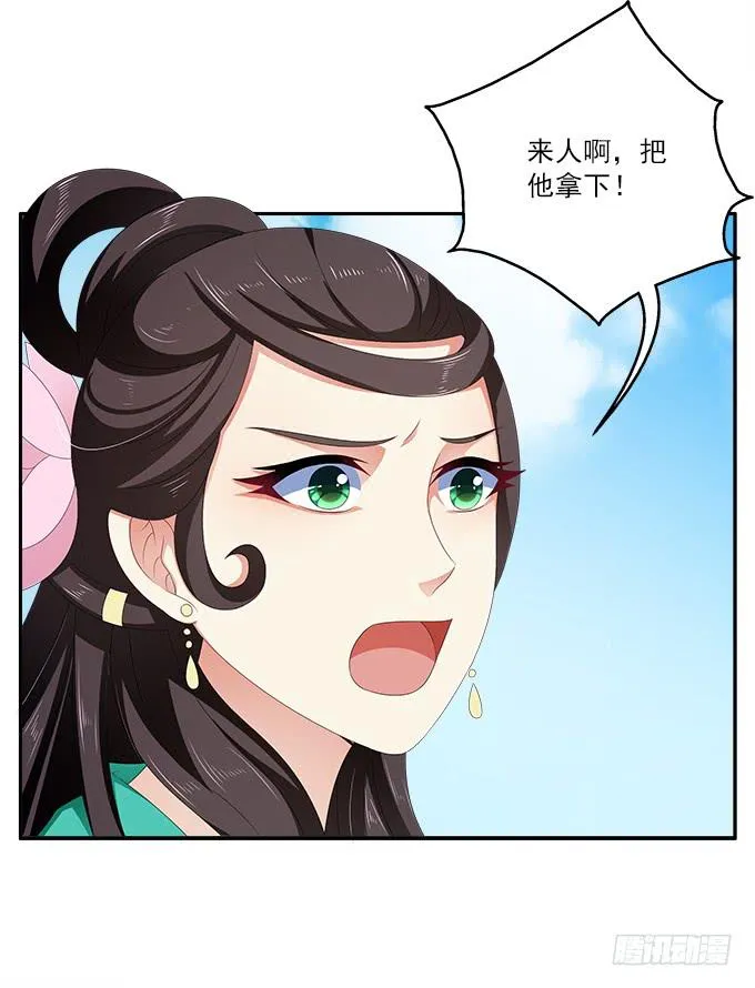 清凉殿的鬼魂 第8页