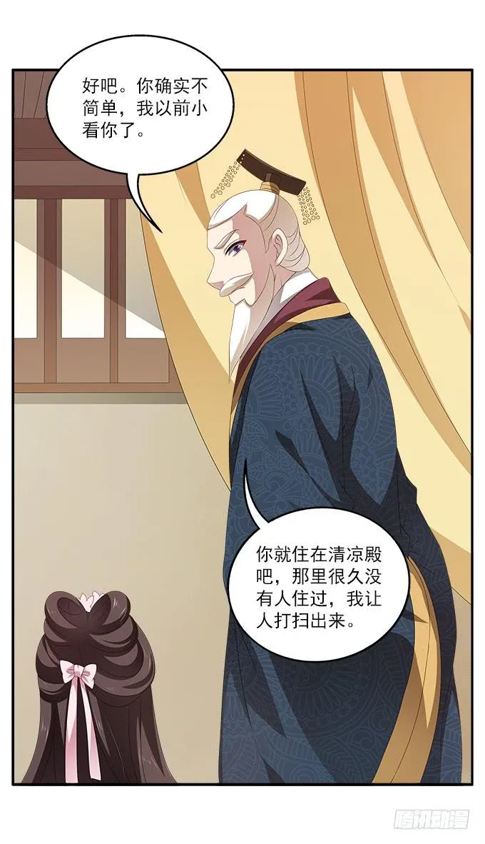 清凉殿的鬼魂 第28页