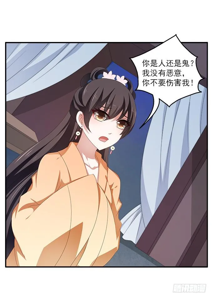 清凉殿的鬼魂 第35页