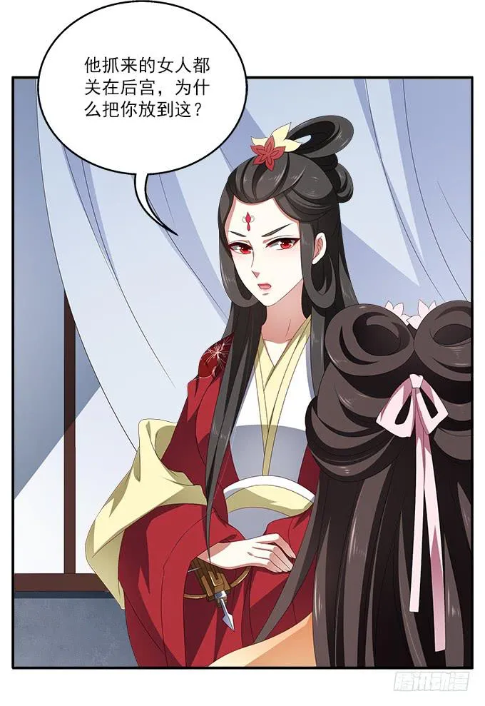 深宫艳妃 第11页