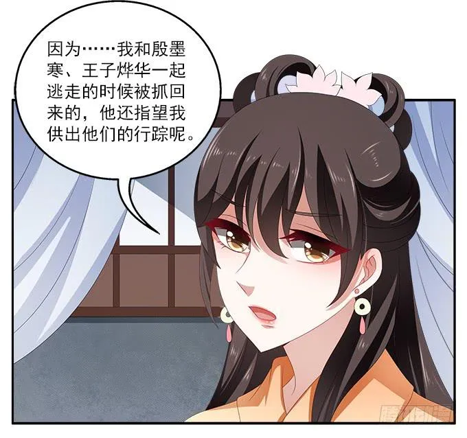 深宫艳妃 第12页