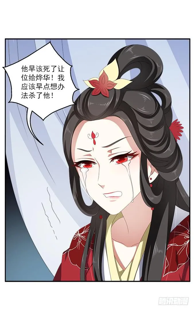 深宫艳妃 第17页