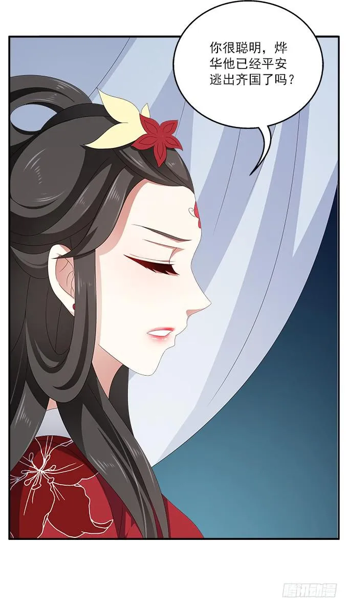 深宫艳妃 第25页