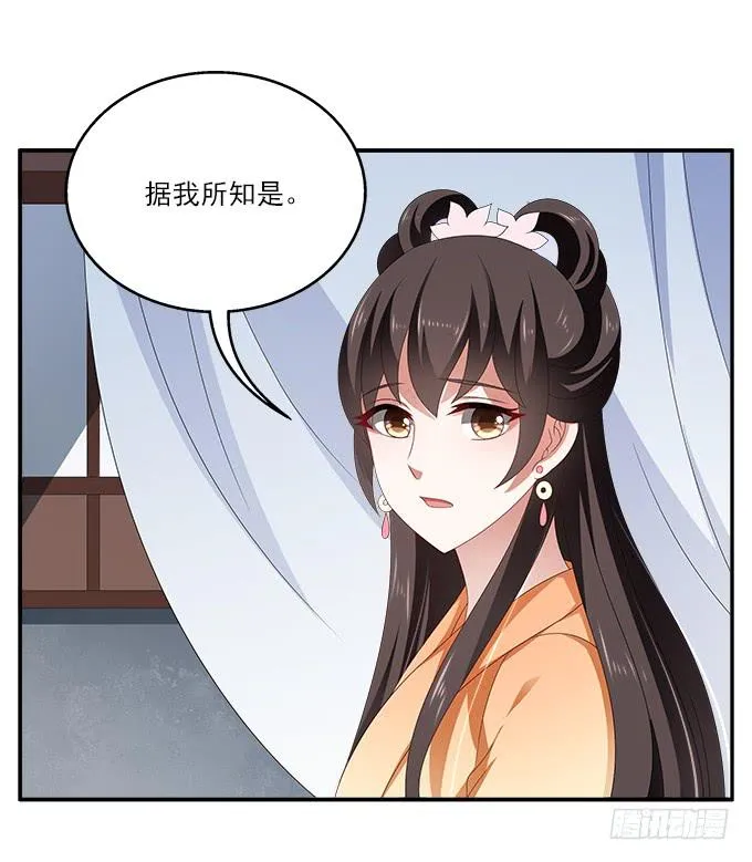 深宫艳妃 第26页