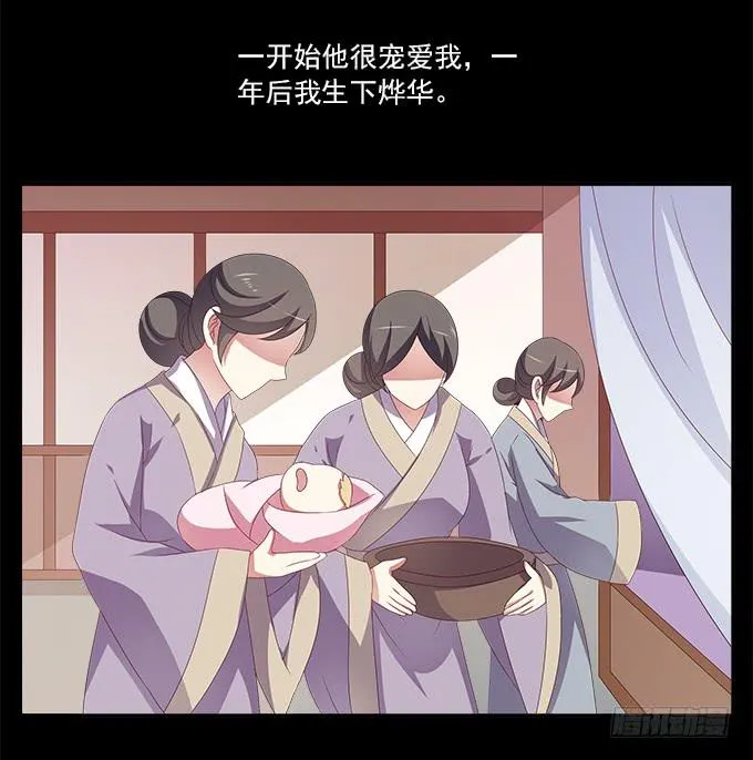 深宫艳妃 第36页