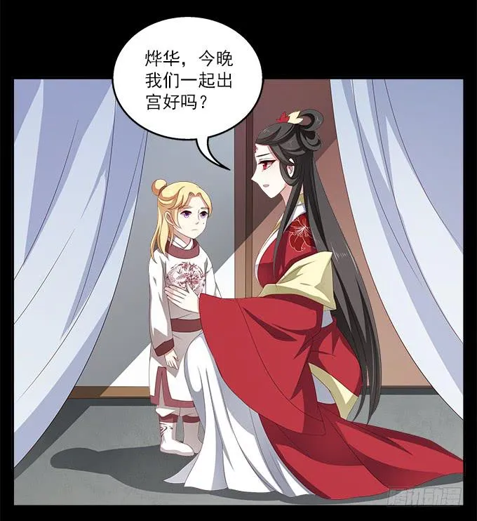 深宫艳妃 第39页