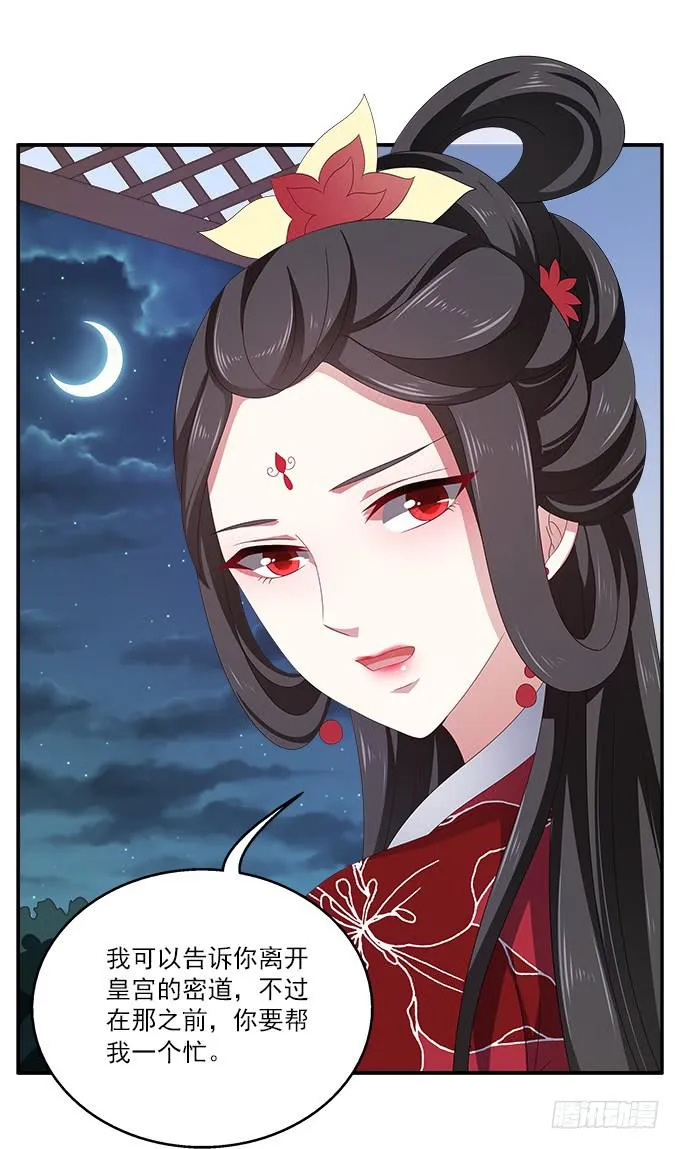 深宫艳妃 第51页