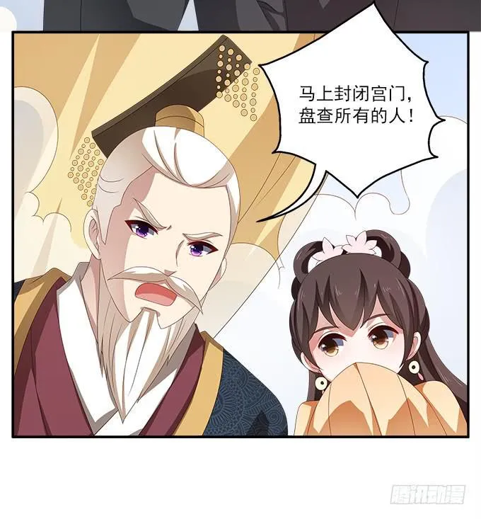 清凉殿的袭击 第15页
