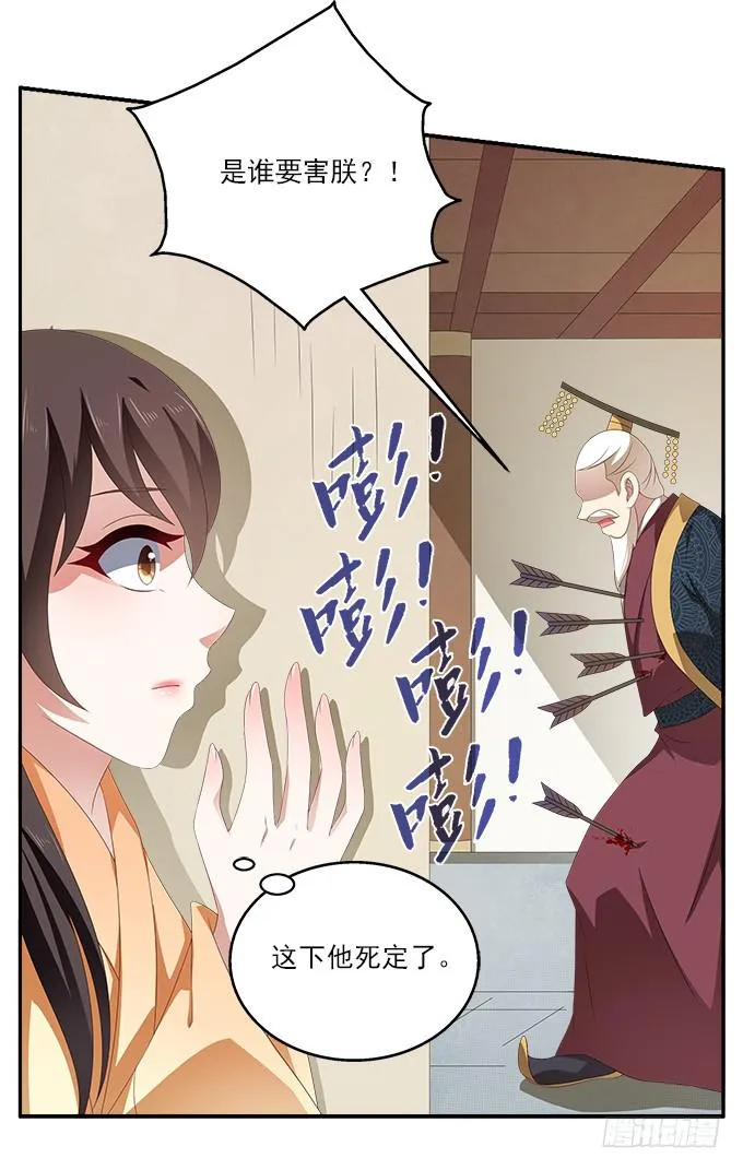 清凉殿的袭击 第23页