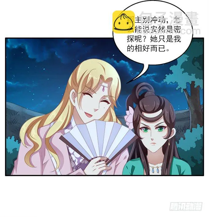 三岔口 第21页