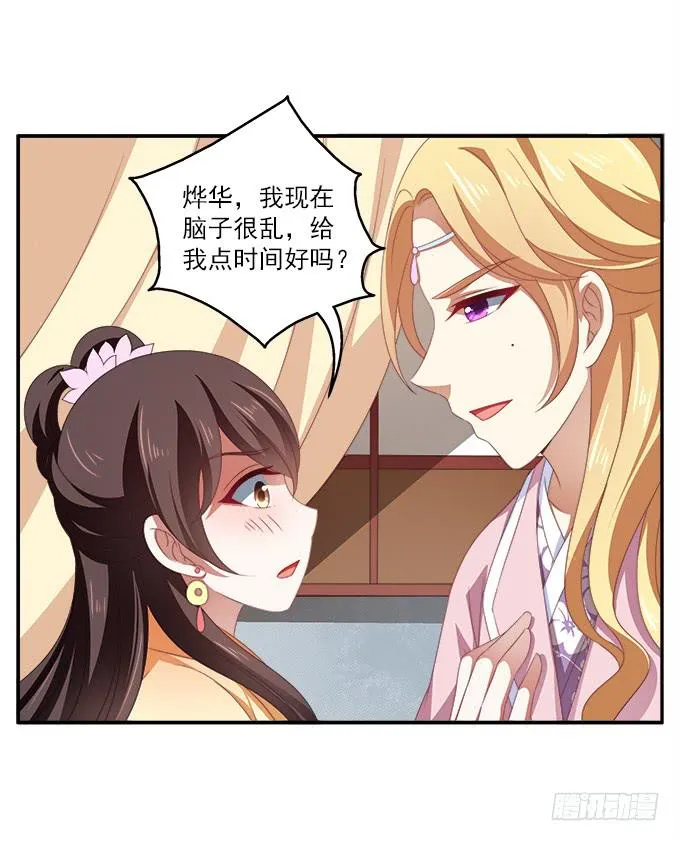 齐国王后 第27页