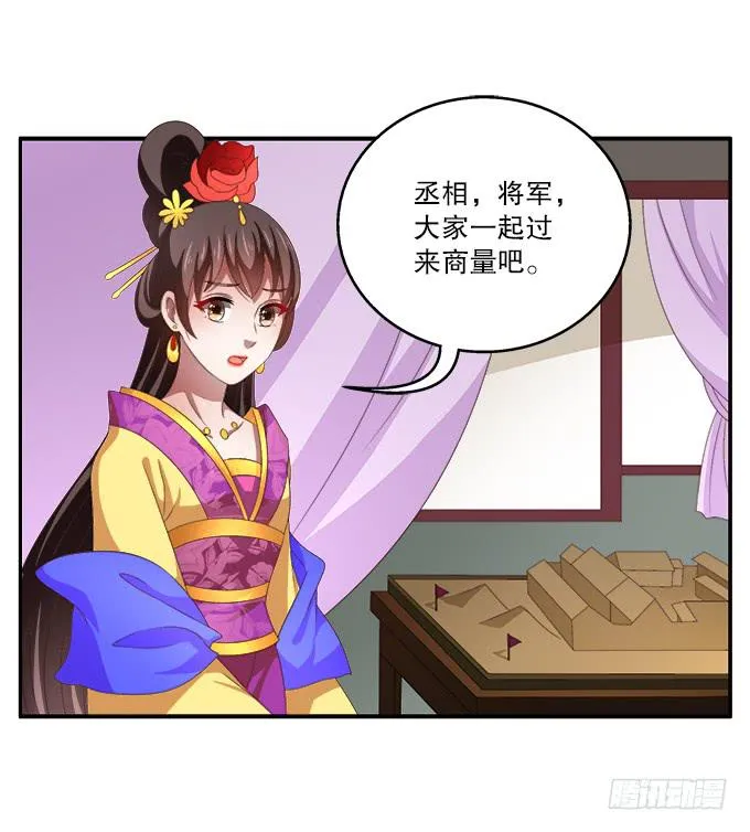 王后的智谋 第12页