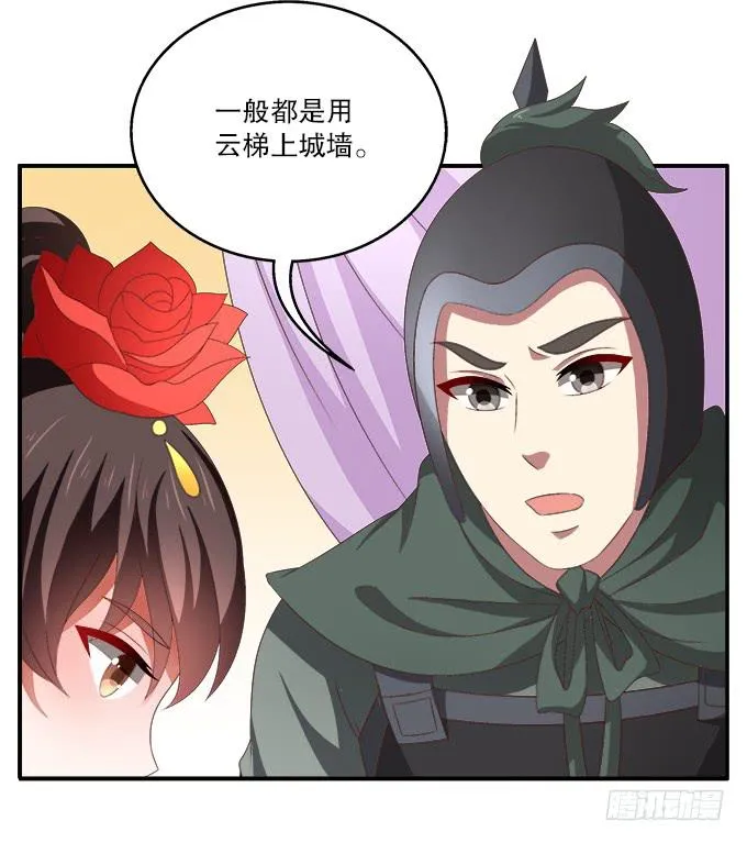 王后的智谋 第15页