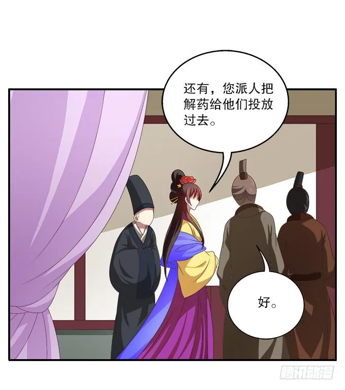 王后的智谋 第20页