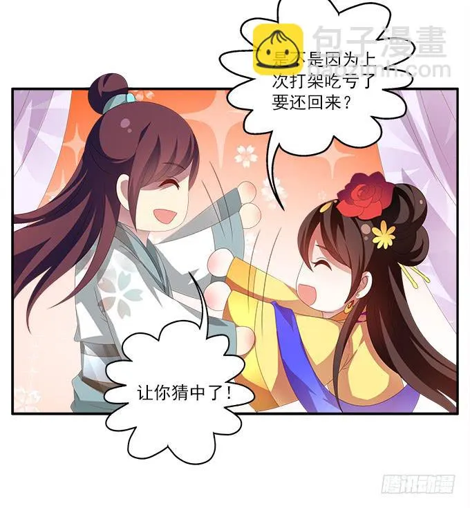 表哥来了 第33页