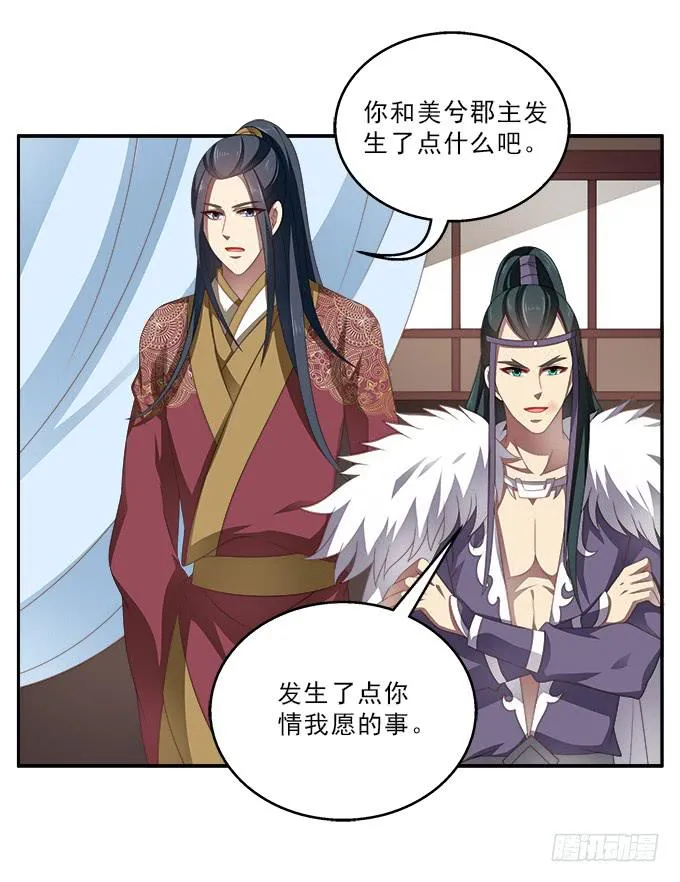 表哥的假期 第18页