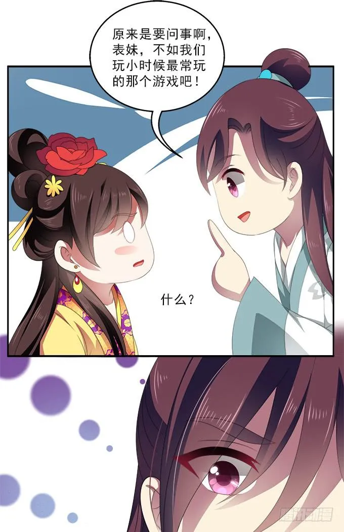 真心话大冒险 第7页