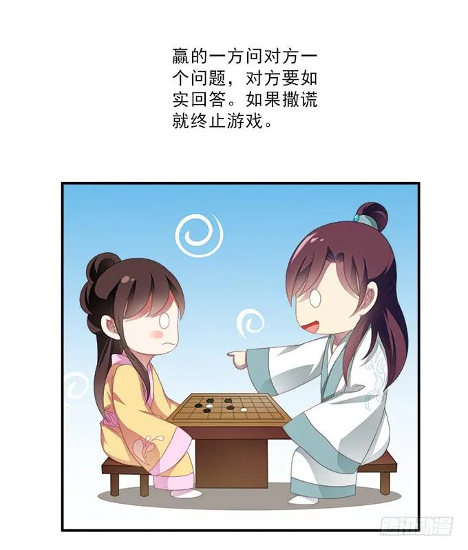 真心话大冒险 第11页