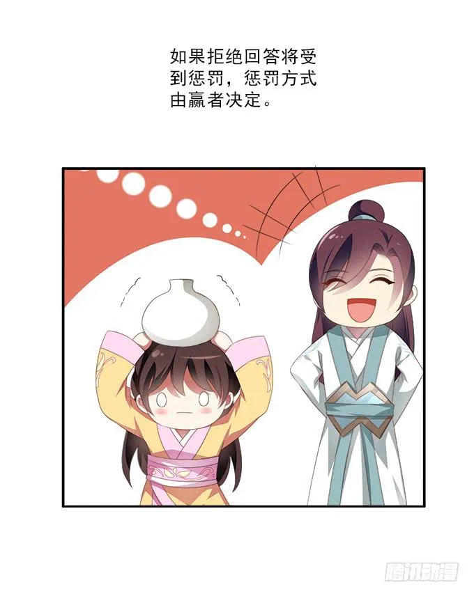 真心话大冒险 第12页