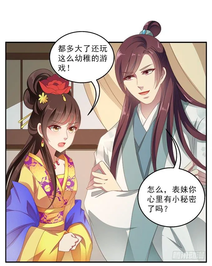 真心话大冒险 第13页