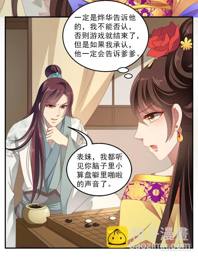 真心话大冒险 第30页