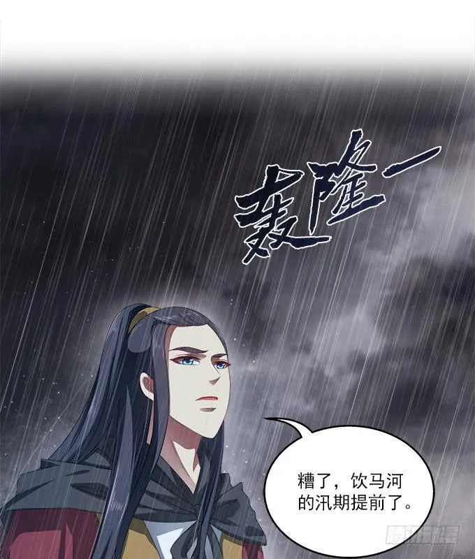 洪水将至 第16页