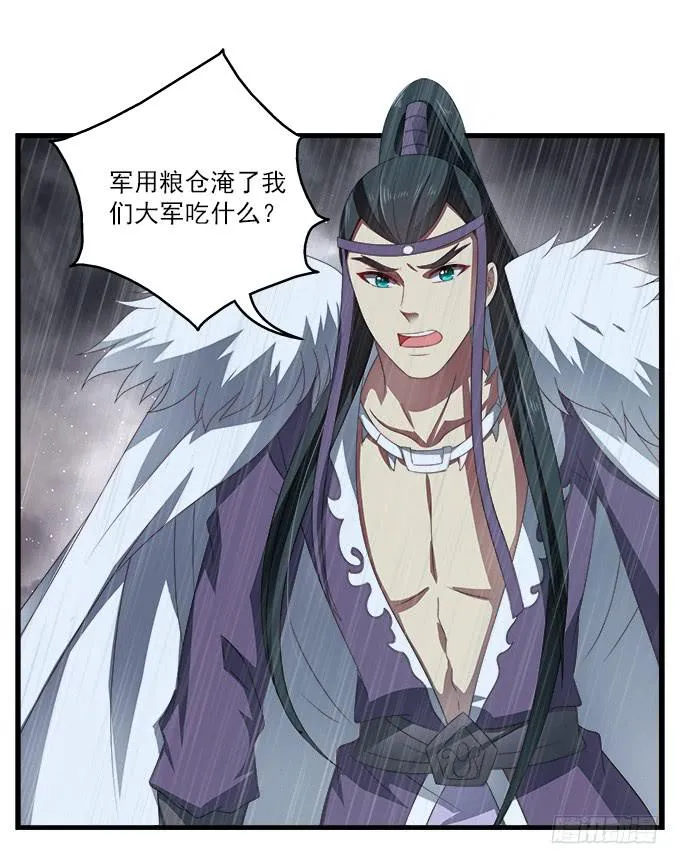 洪水将至 第20页