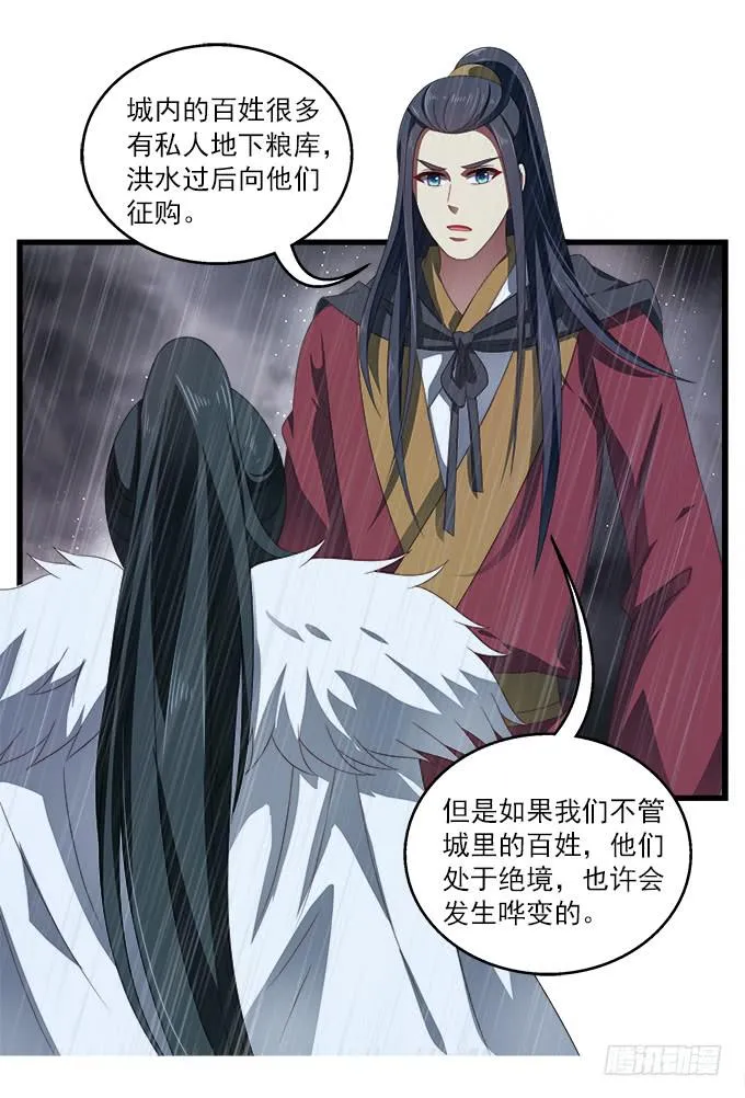 洪水将至 第21页