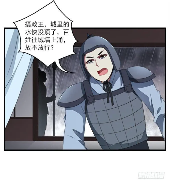 洪水将至 第26页