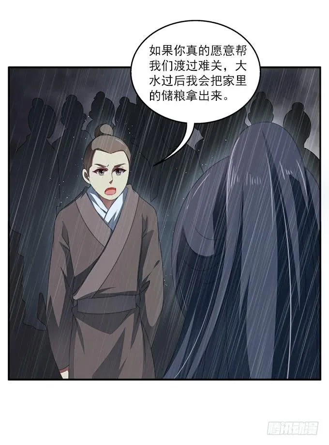 洪水将至 第41页