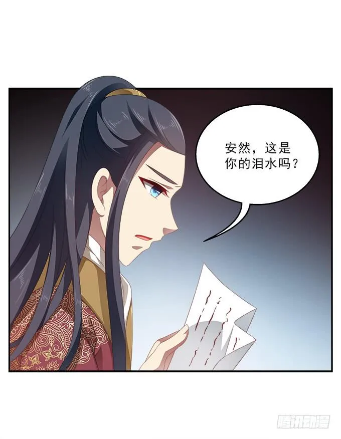 洒泪的信 第18页