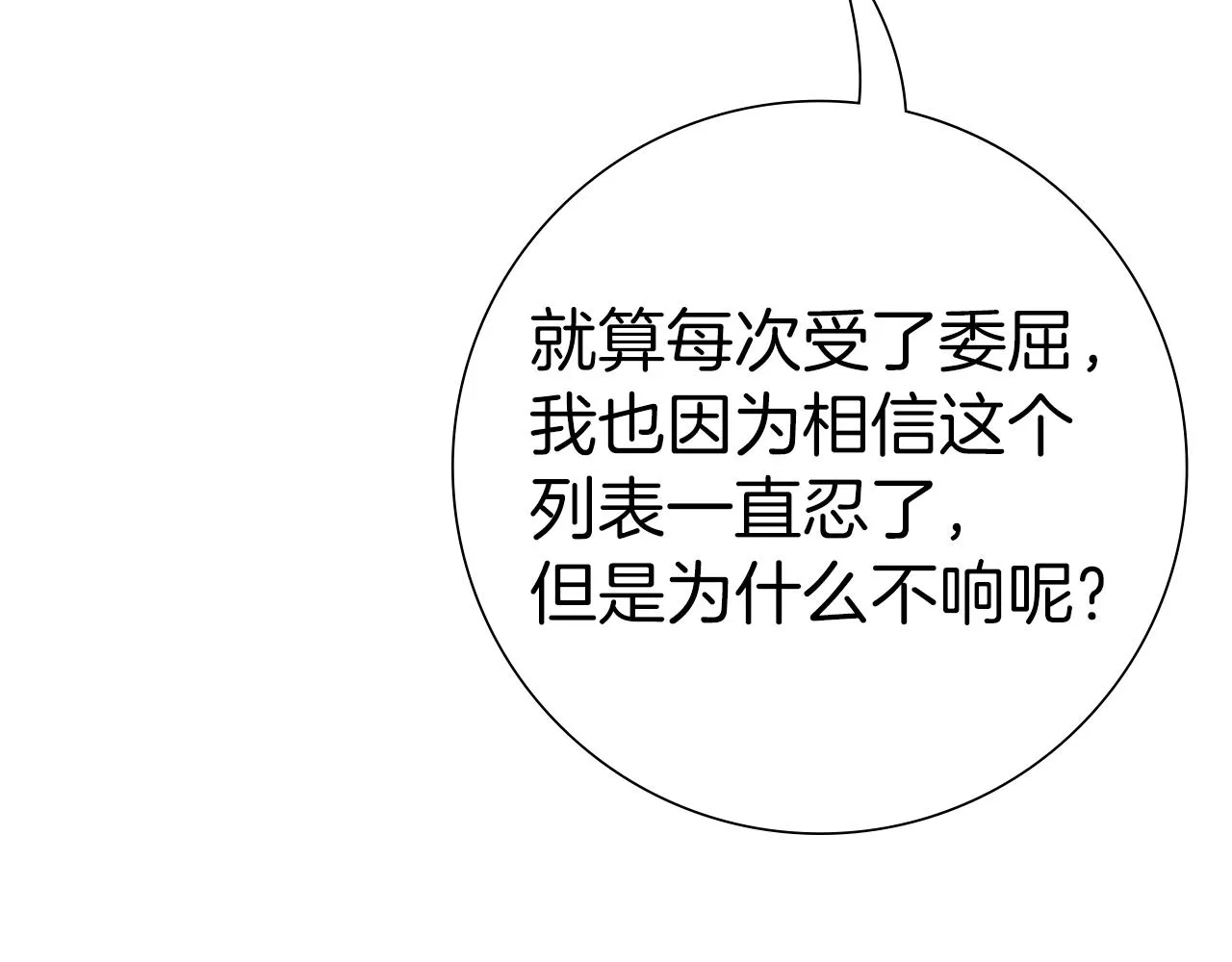 第196话 客服中心 第95页