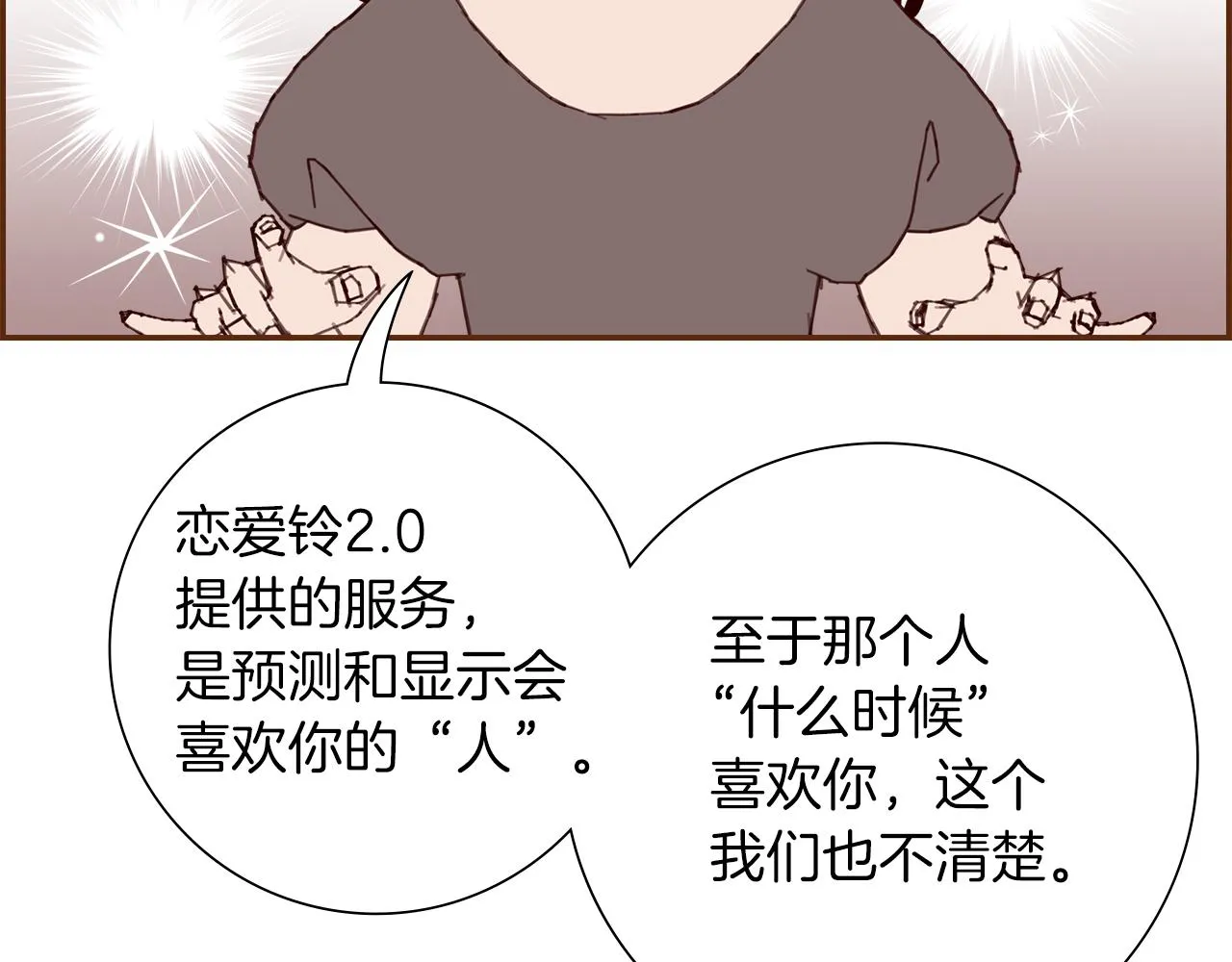 第196话 客服中心 第101页
