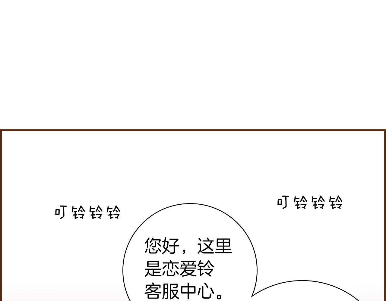 第196话 客服中心 第106页