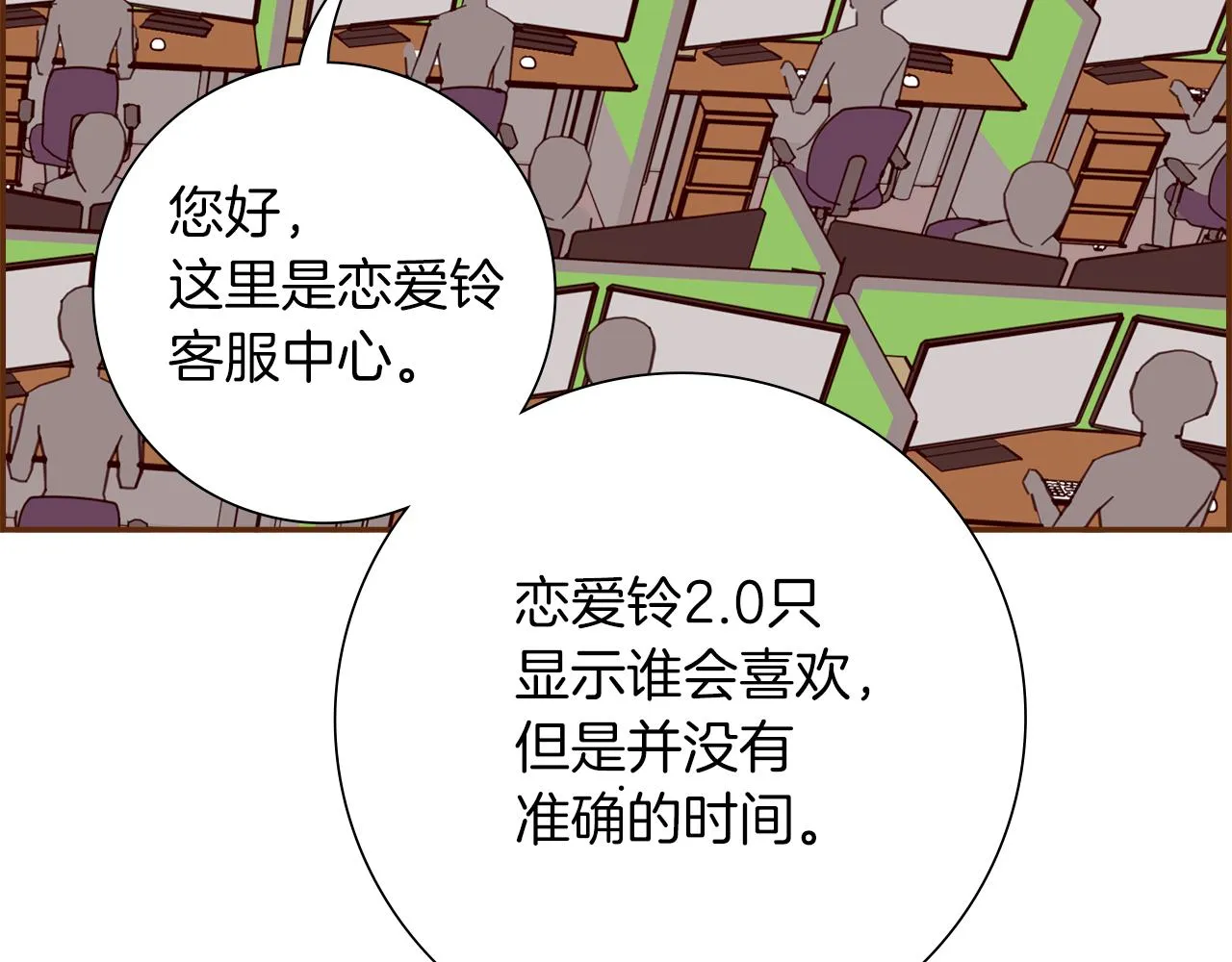 第196话 客服中心 第108页
