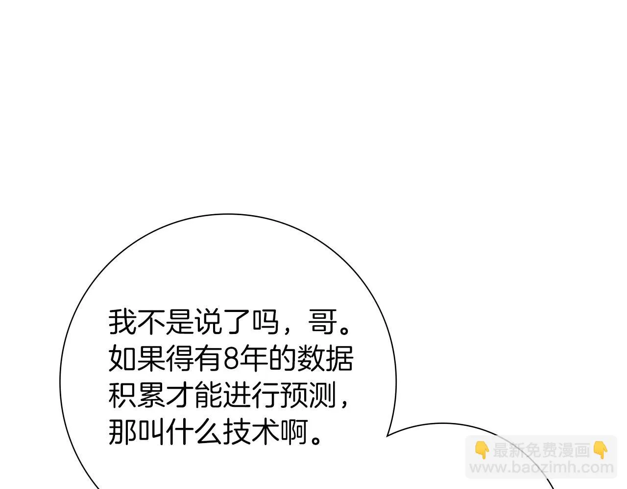 第205话 对半的胜利 第61页