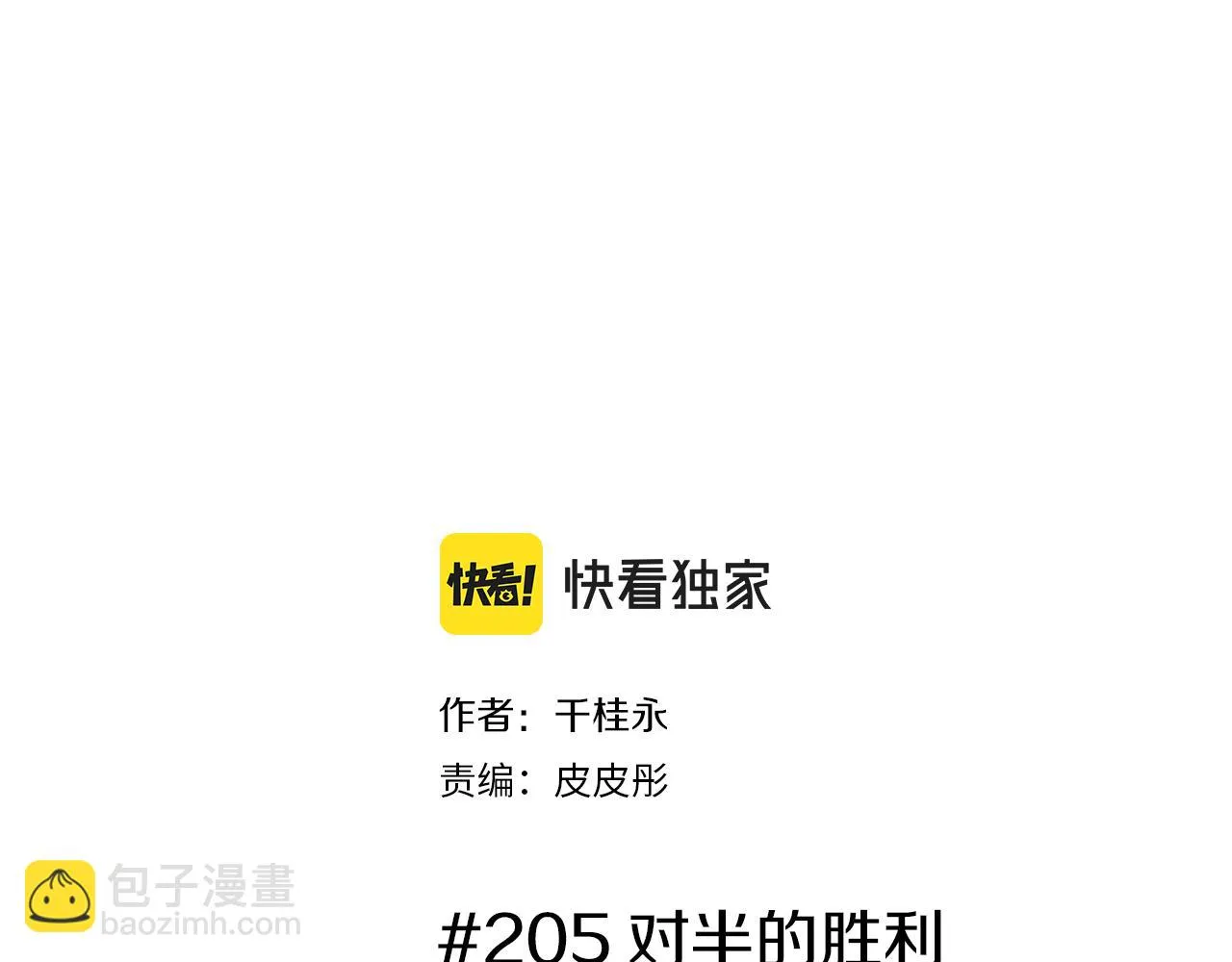 第205话 对半的胜利 第2页