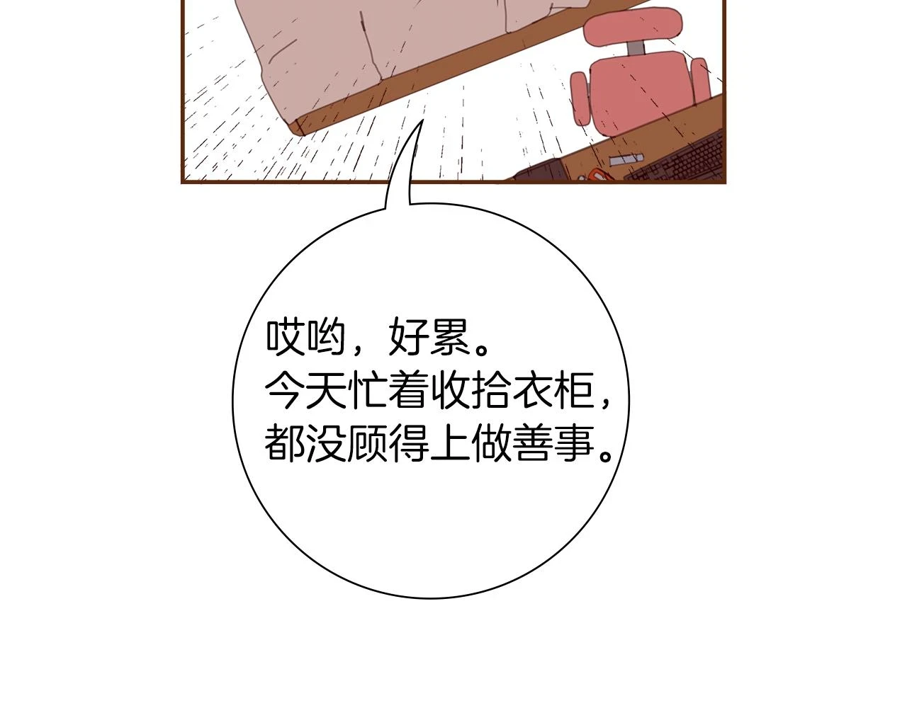 第206话 爱心 第68页