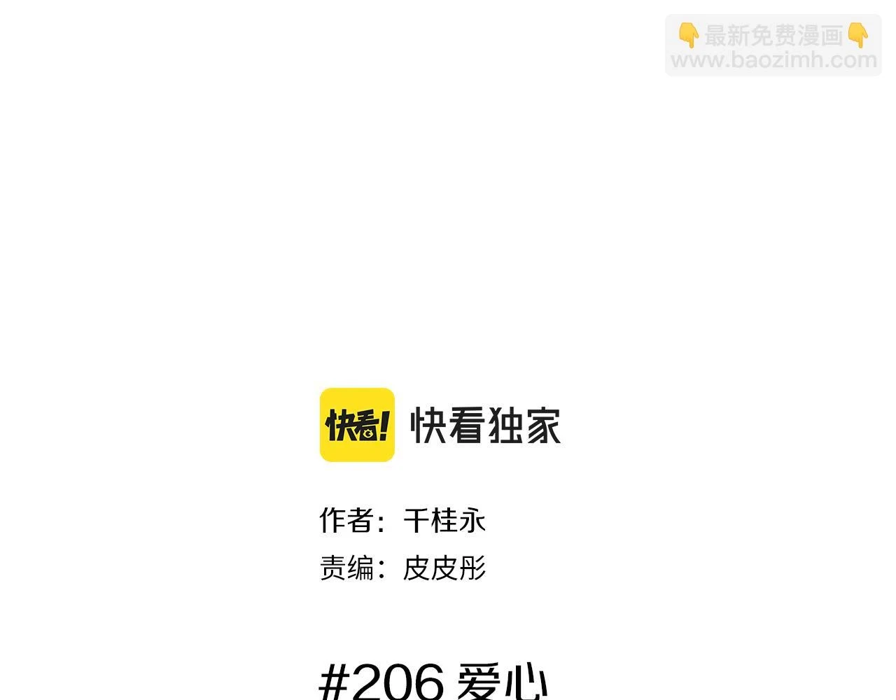 第206话 爱心 第2页