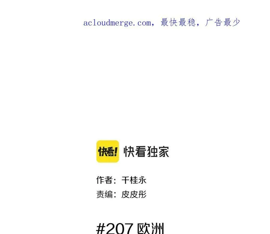 第207话 欧洲 第2页