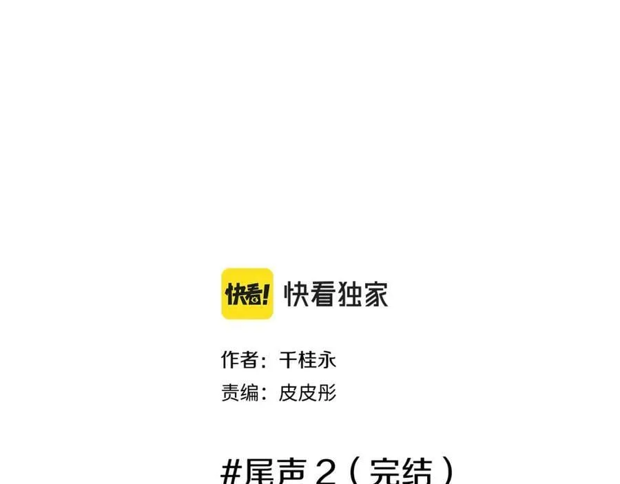 第211话 尾声2（完结） 第2页