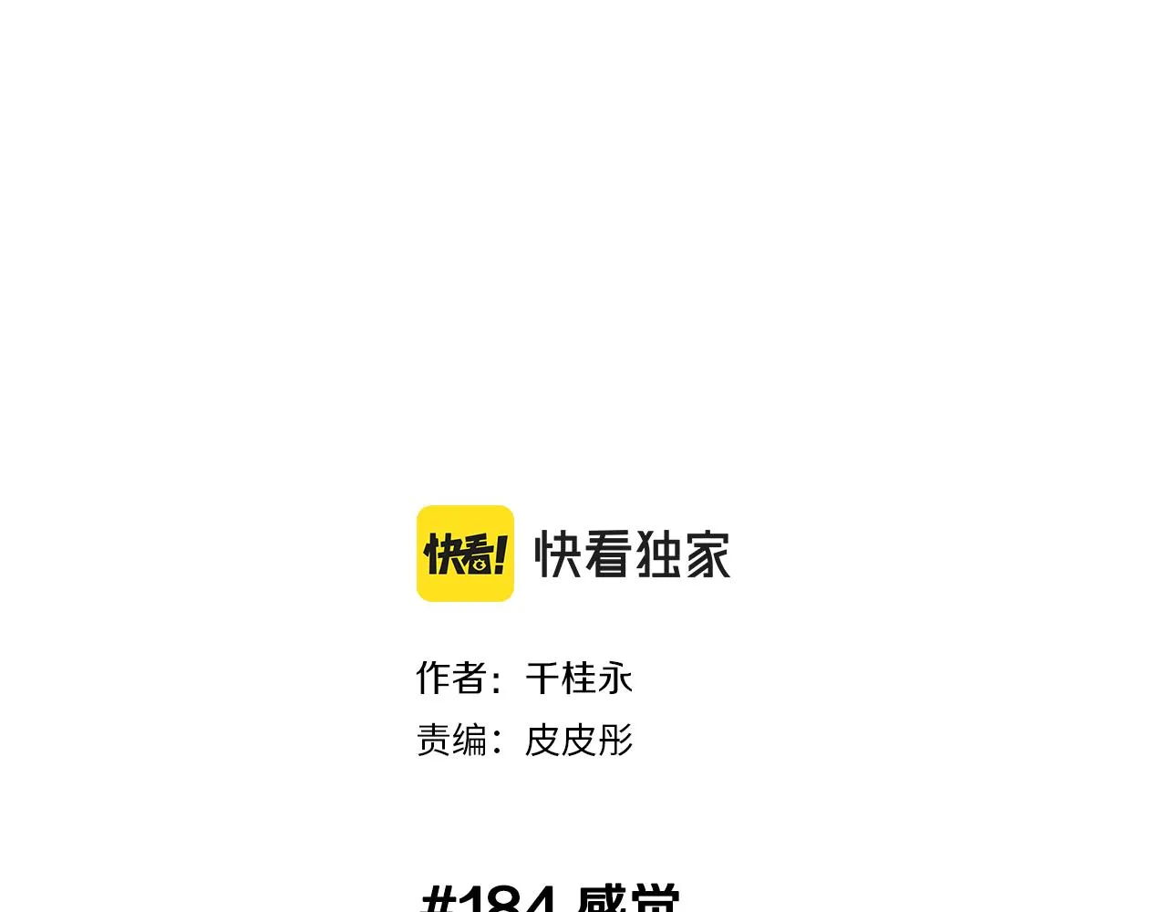 第184话 感觉 第2页