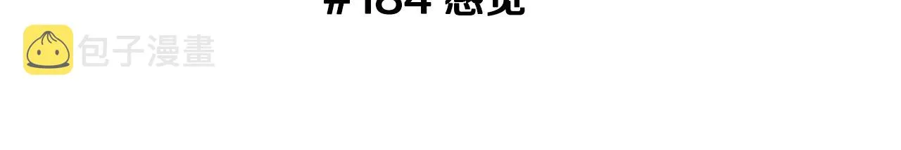 第184话 感觉 第3页
