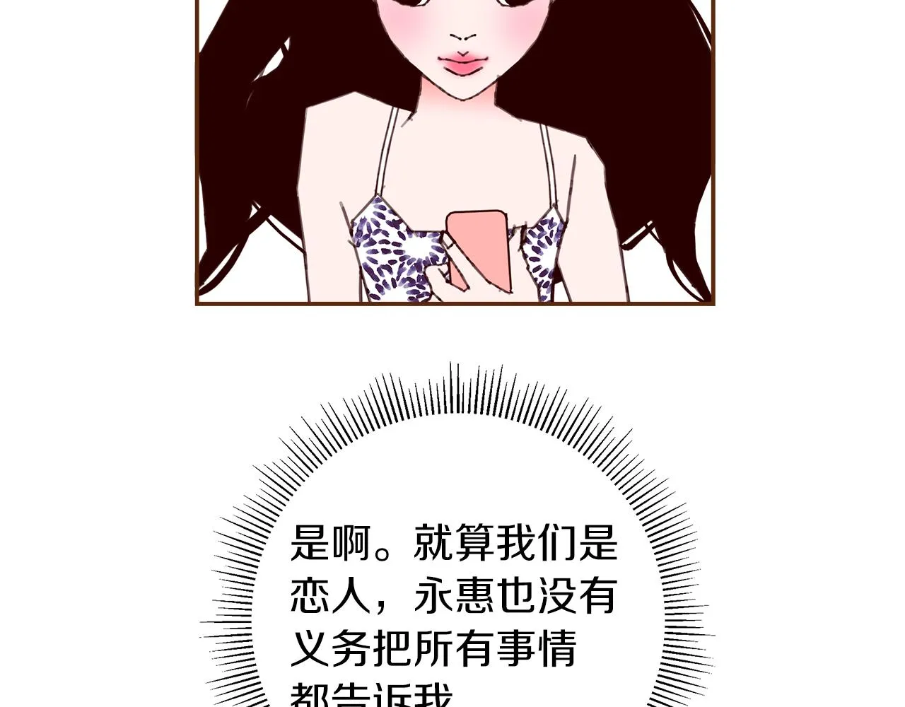 第184话 感觉 第24页