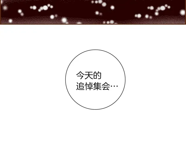 第178话 追悼 第133页