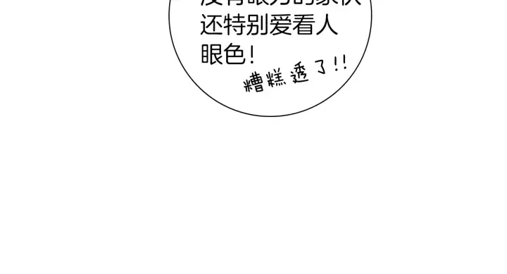 第177话 尴尬的关系 第44页