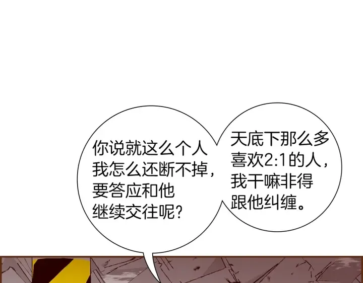 第177话 尴尬的关系 第61页