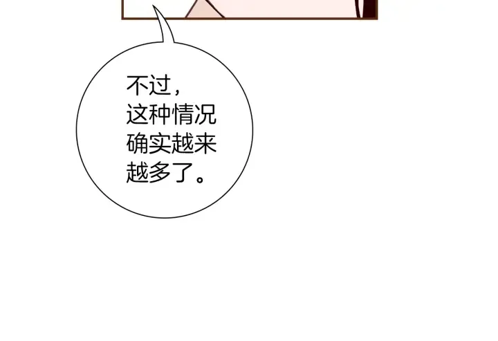 第176话 创可贴 第11页