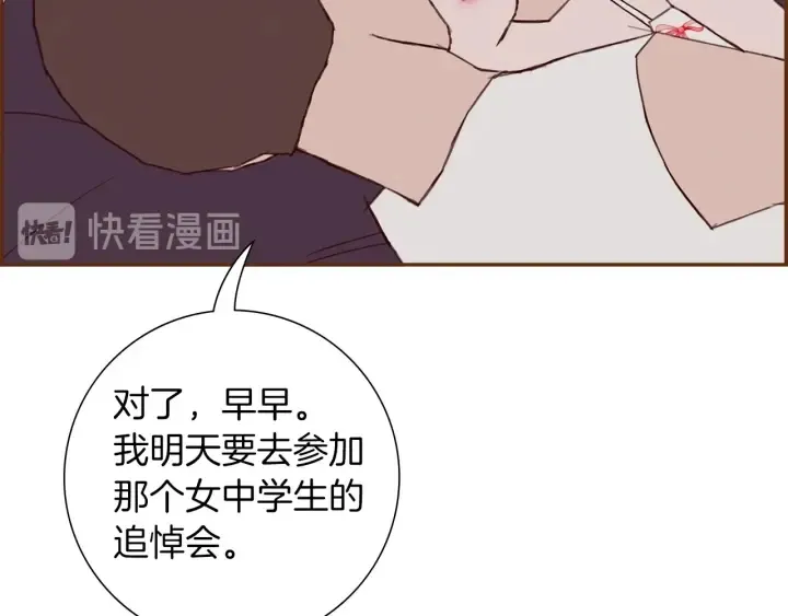 第176话 创可贴 第16页
